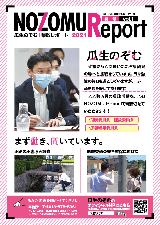 県政レポートvol.１