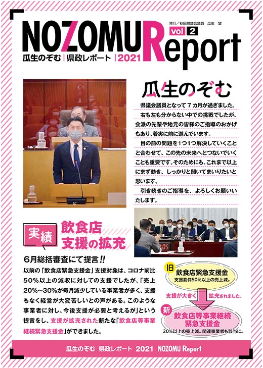 県政レポートvol.２