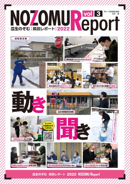 県政レポートvol.３