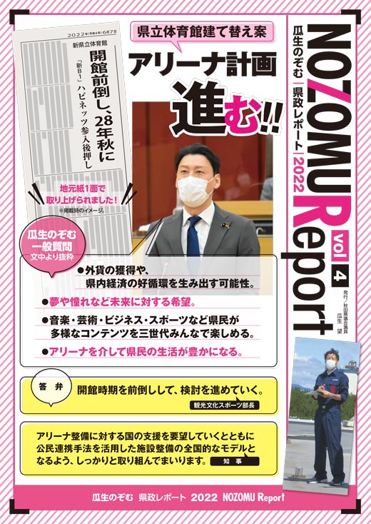 県政レポートvol.４